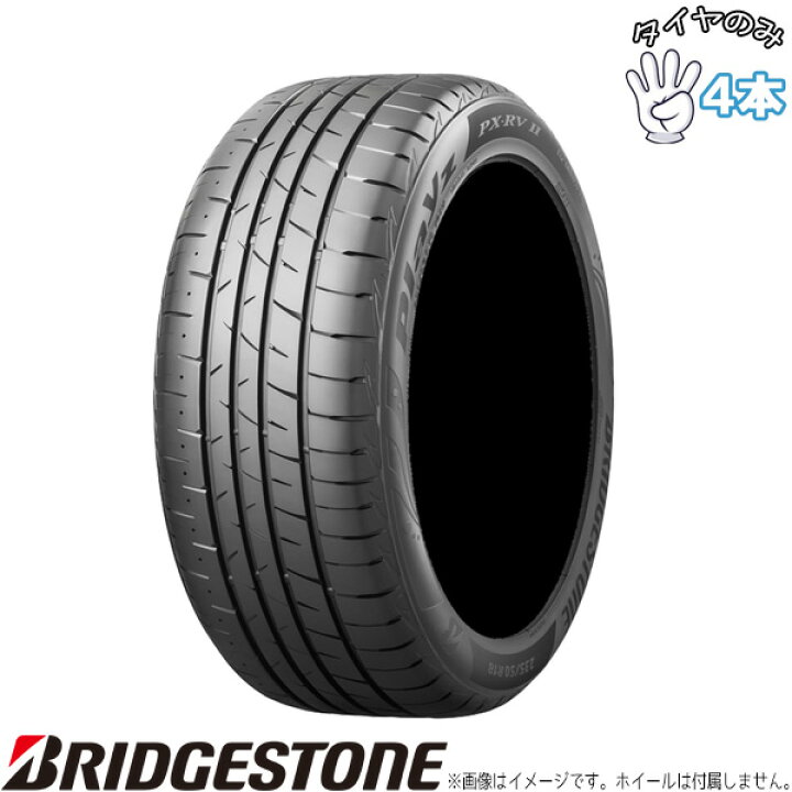 楽天市場】ブリヂストン BRIDGESTONE プレイズ PX-RV2 235/50R18 18 