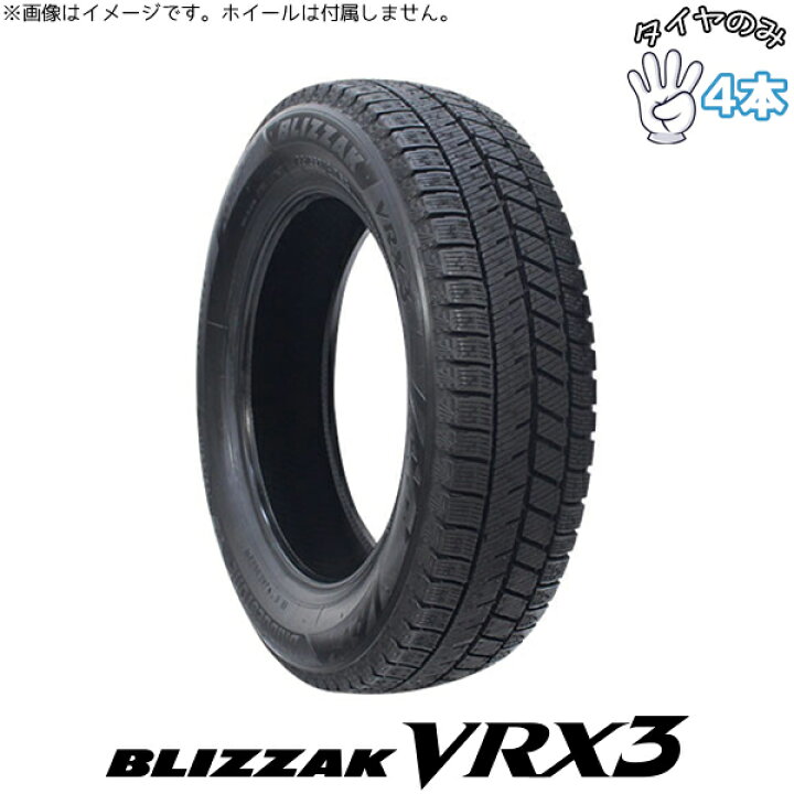 楽天市場】ブリヂストン BRIDGESTONE ブリザック VRX3 215/45R18 18 