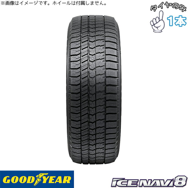 楽天市場】グッドイヤー GOODYEAR アイスナビ8 145/80R13 13インチ 