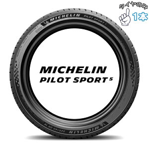 �~�V������ MICHELIN �p�C���b�g�X�|�[�c5 255/40R20 20�C���` �V�i 1�{ ���K�i �T�}�[�^�C��