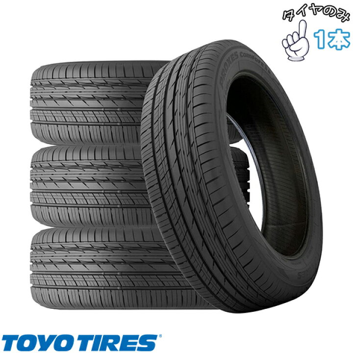 楽天市場】トーヨータイヤ TOYO TIRE プロクセス コンフォート2S 185 