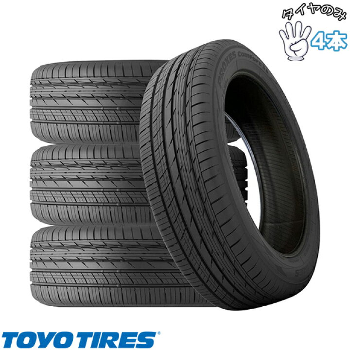 楽天市場】トーヨータイヤ TOYO TIRE プロクセス コンフォート2S 225 