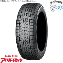楽天市場】ヨコハマ アイスガード7 205 65 r16の通販