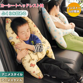 【20％ポイントバック】子供 車 寝るクッション 車中での寝るための枕 便利アイテム 子供用車の寝る枕 抱き枕 ヘッドレスト クッション シートベルト枕 車用寝具 シートベルト枕 シートベルトクッション シートベルトカバー シートベルトクッション