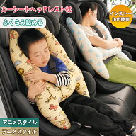 15倍ポイント！子供 車 寝るクッション 車中での寝るための枕 便利アイテム 子供用車の寝る枕 抱き枕 ヘ…