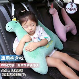 20倍ポイント！シートベルトカバー 子供 シートベルトクッション 便利アイテム 子供用車の寝る枕 抱き枕 ヘッドレスト 車用枕 シートベルト枕 いつでもその快適さを楽しめる 可愛らしい枕 子供 車 寝る クッション 子供用車の寝る枕
