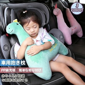 20倍ポイント！シートベルトカバー 子供 シートベルトクッション 便利アイテム 子供用車の寝る枕 抱き枕 ヘッドレスト 車用枕 シートベルト枕 いつでもその快適さを楽しめる 可愛らしい枕 子供 車 寝る クッション 子供用車の寝る枕
