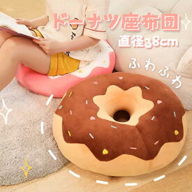 シンプル 38cm 家庭用品 床の間 座布団 ドーナツ マカロン色 オフィス 学生用いすクッション 厚みを持たせる クッション 可愛い 背もたれクッション 床のクッション 抱き枕 送料無料