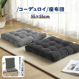 【超お得2個セット】極厚 椅子 クッション シート 座ぶとん 厚い 四角 座布団 フロアクッション ダイニングチェア クッション イス 椅子用 北欧 ざぶとん 体圧分散 座る おしゃれ 座面 クッション 子供 いす用 腰痛 チェアパッド 床 座る クッション