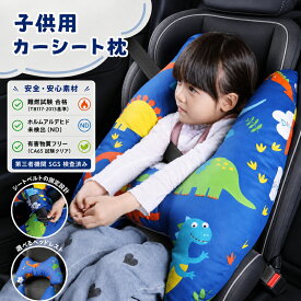 15倍ポイント！シートベルトカバー 子供 シートベルトクッション 子供 車 寝る クッション 枕 車 車内 ヘッドレスト 車用枕 シートベルトクッション チャイルド 子供 こども マタニティ ベルトカバー スマートキッズベルト 子供パッド 抱き枕