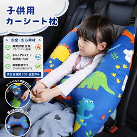 15倍ポイント！シートベルトカバー 子供 シートベルトクッション 子供 車 寝る クッション 枕 車 車内 ヘッドレスト 車用枕 シートベルトクッション チャイルド 子供 こども マタニティ ベルトカバー スマートキッズベルト 子供パッド 抱き枕