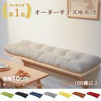 楽天市場】ベンチ ソファ（クッション・座布団｜インテリア・寝具 