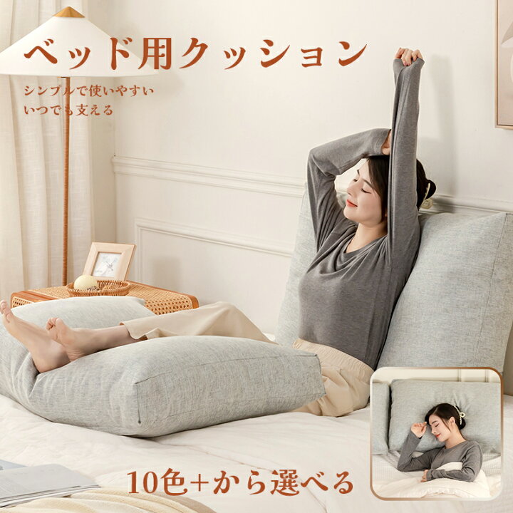 楽天市場】背もたれクッション ベッド クッション ソファークッション 