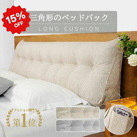 【スーパーSALE！15P＆割引クーポン】背もたれ クッション ベッド 背中 三角クッション 三角枕 ソファー ベッド専用低反発読書用クッション 腰枕 ベッド用 リラックスクッション 傾斜 テレビ 大きいサイズ インテリア ベッド用 多機能 父の日母の日 北欧INS おしゃれ