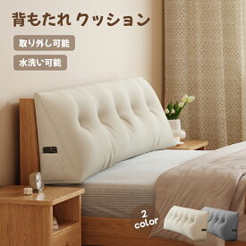 15倍ポイント！背もたれ クッション 自立 ベッド 背中 三角クッション 介護 三角枕 ソファー ベッド クッション 腰枕 ベッド用 リラックスクッション 傾斜 テレビ 大きいサイズ インテリア ベッド用 多機能 父の日 母の日 北欧INS おしゃれ