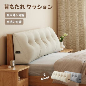 15倍ポイント！背もたれ クッション 自立 ベッド 背中 三角クッション 介護 三角枕 ソファー ベッド クッション 腰枕 ベッド用 リラックスクッション 傾斜 テレビ 大きいサイズ インテリア ベッド用 多機能 父の日 母の日 北欧INS おしゃれ