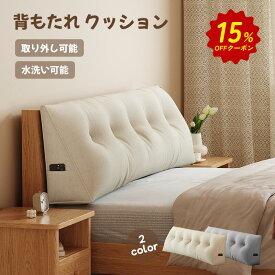 【スーパーSALE！15P＆割引クーポン】背もたれ クッション 自立 ベッド 背中 三角クッション 介護 三角枕 ソファー ベッド クッション 腰枕 ベッド用 リラックスクッション 傾斜 テレビ 大きいサイズ インテリア ベッド用 多機能 父の日 母の日 北欧INS おしゃれ