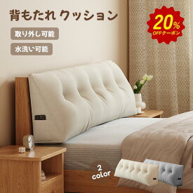 【スーパーSALE！20P＆割引クーポン】背もたれ クッション 自立 ベッド 背中 三角クッション 介護 三角枕 ソファー ベッド クッション 腰枕 ベッド用 リラックスクッション 傾斜 テレビ 大きいサイズ インテリア ベッド用 多機能 父の日 母の日 北欧INS おしゃれ