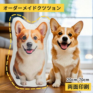 15倍ポイント!ペット オーダーメイドクッション オリジナル クッション プリント ペット メモリアルグッズ メモリアルクッション オリジナル グッズ 両面 写真 仏具 供養 犬 猫 記念 悔やみ