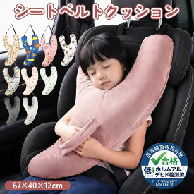 10倍ポイント！シートベルトカバー 子供 シートベルトクッション 子供 車 寝る クッション 枕 車 車内 ヘッドレスト 車用枕 シートベルトクッション チャイルド 子供 こども マタニティ ベルトカバー スマートキッズベルト 子供パッド 抱き枕