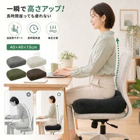 クッション 座高アップ 椅子用 厚手 座布団 姿勢サポート 腰サポート 長時間 疲れにくい ふんわり 快適 オフィス 車用 ソファ用 在宅勤務 チェアクッション