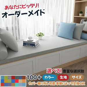 ソファクッション オーダーメイドの人気商品・通販・価格比較 - 価格.com