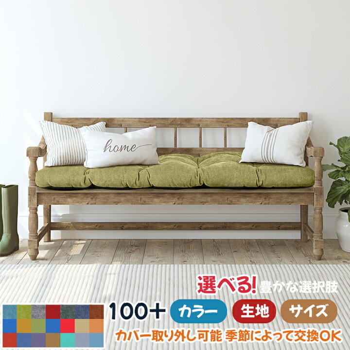 楽天市場】オーダーメイド ベンチ クッション シートクッション ソファ 