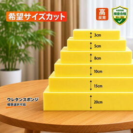 【希望サイズ販売】ウレタンフォーム ウレタンスポンジ 発泡ウレタン ウレタン座布団芯 クッション 芯 中芯 芯材 中材 高品質 高反発 オーダーメイド カスタマイズ カスタムサイズ 自由なサイズ 32D 35D ピラミッド型 ソファ 椅子 マットレス 背もたれ 座布団 腰痛対策