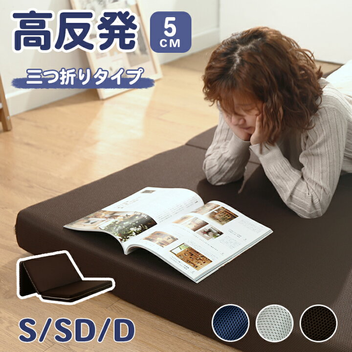 楽天市場】マットレス 高反発 三つ折り クッション 折りたたみ 敷布団 