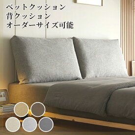 【オーダーメイド対応】背もたれ 背クッション ベッドクッション ソファークッション うつ伏せ クッション スマホ枕 テレビ枕 ごろ寝枕 読書枕 膝枕 読書用クッション 多用途 ゲームクッション 大判 高反発 読書 腰あて 腰痛対策 カバー取り外し可能 お見積り注文可能