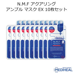 ★メール便★『MEDIHEAL・メディヒール』N.M.FアクアリングアンプルマスクEX1枚【韓国コスメ】【オルチャンメイク】【スキンケア】【パック】【プレゼントギフト】【インスタ映え】