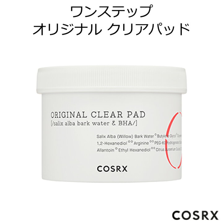 楽天市場 韓国コスメ Cosrx ワンステップ オリジナル クリアパッド 70枚 コスアールエックス オルチャン メイク 吹き出物 皮脂 角質ケア インスタ映え 正規品 国内配送 プレゼント ギフト バレンタイン マラソン特価 アリュール 韓国コスメ 美容 楽天市場 韓国コスメ Cosrx ワンステップ オリジナル クリアパッド 70枚 コスアールエックス オルチャン メイク 吹き出物 皮脂 角質ケア インスタ映え 正規品 国内配送 プレゼント ギフト バレンタイン マラソン特価 アリュール 韓国コスメ 美容
