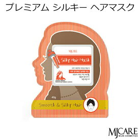 セール特価 韓国コスメ MJケア プレミアム シルキー ヘアマスク 1枚 MJ Care Mijin ミジン ヘアパック ヘアマスク メイク インスタ映え プレゼント ギフト 正規品 国内配送