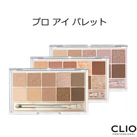 セール特価 韓国コスメ クリオ プロ アイ パレット CLIO アイシャドウ パレット ナチュナル 陰影 メイク SNS インスタ映え プレゼント ギフト 正規品 国内配送