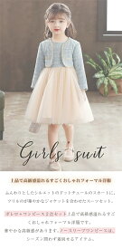 入学式 スーツ 女の子 卒業式 スーツ 女の子 ワンピース フォーマル 子供服 フォーマル 女の子 スーツ 2点セット カーディガン 入学式 スーツ 女の子 卒業式 スーツ 女の子 ボレロセット キッズ フォーマル 結婚式 七五三 発表会 ピアノドレス