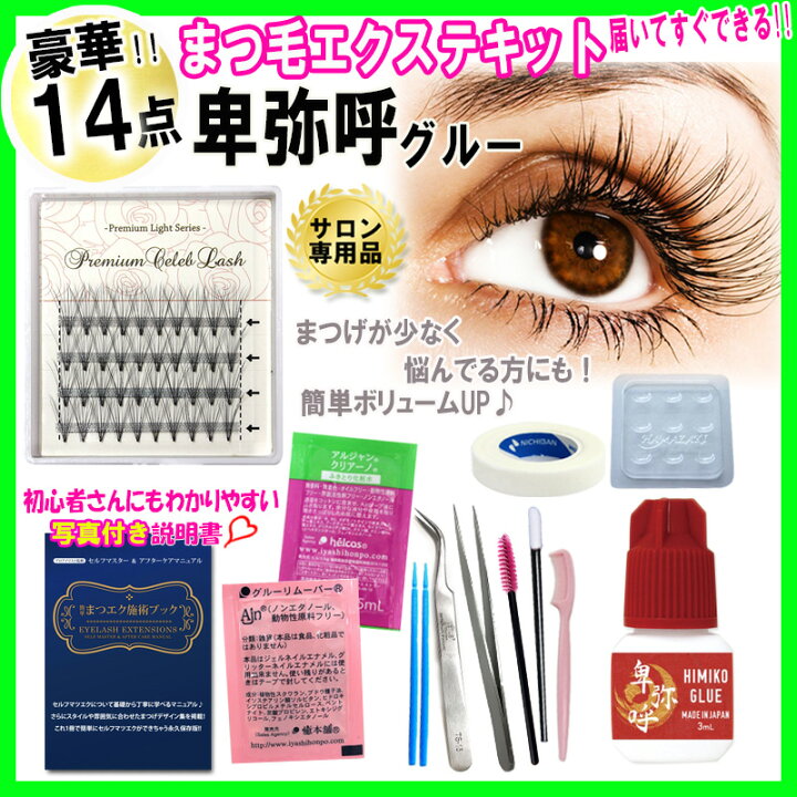 経典ブランド 2ヶ月超持続グルー ミックスケース 今すぐできる豪華14点セット 3ml 日本製グルー まつげエクステ マツエクキット マツエクセット 中上級セット Rmladv Com Br