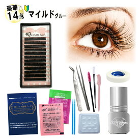 【送料無料】【 マイルドグルー ★ ミックスケース 】今すぐできる豪華14点セット セルフ・初心者向け 3mL 日本製グルー まつげエクステ マツエクキット エクステキット セルフ まつ毛エクステ マツエクセット 初心者セット ミンク