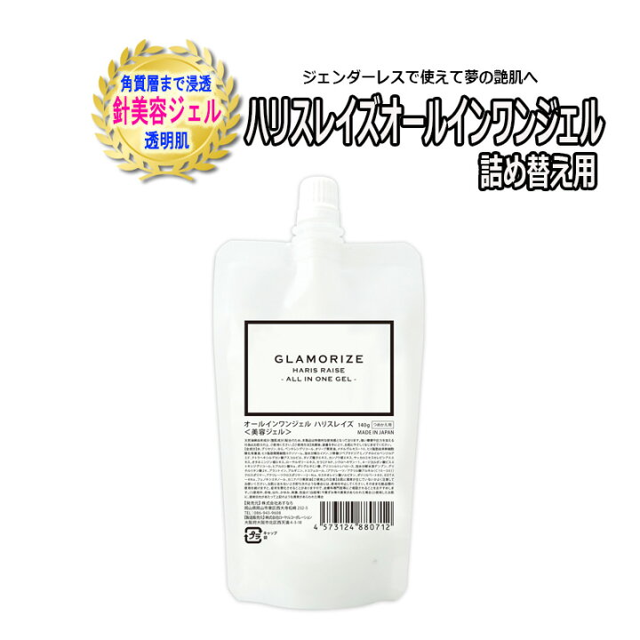 楽天市場】詰め替え用【 ハリスレイズ オールインワンジェル ☆140g  