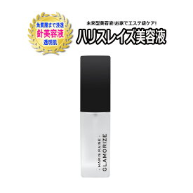 ＼ 楽天スーパーSALE ／【 ハリスレイズ 美容液 ★30mL】 針美容液 日本製 GLAMORIZE HARIS RAISE サロン専売品 スキンケア エステ級ケア エイジングケア スペシャルケア ニードル美容液