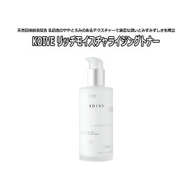 ＠690円~★値下げSALE 完売終了★ 濃密 化粧水 KOIVE コイヴ リッチモイスチャライジングトナー 150ml 天然白樺樹液 保湿成分 天然成分 美容成分 コメヌカエキス スキンケア