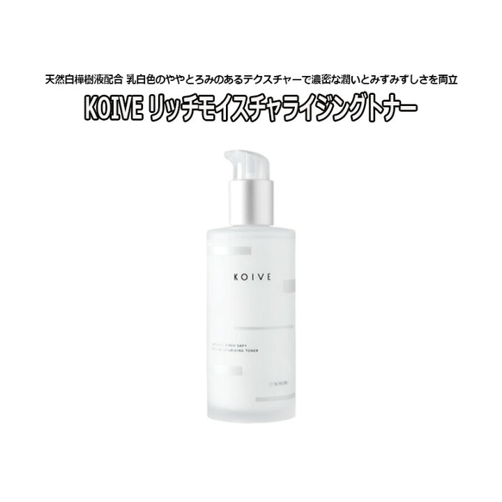 楽天市場】＠690円~☆完売終了☆ 濃密 化粧水 KOIVE コイヴ リッチ 