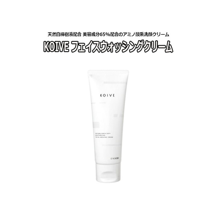 楽天市場】洗顔フォーム KOIVE コイヴ フェイスウォッシングクリーム 