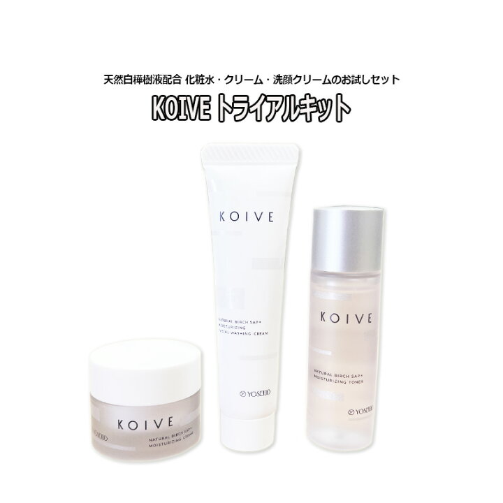楽天市場】お試し用 KOIVE コイヴ トライアルキット モイスチャ 