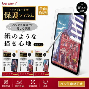 bersem �y 2���Z�b�g iPad �ی�t�B���� �z �A�b�v�O���[�h�� 2024 iPad Pro Air 11�C���` 13�C���` �S�ʕی� �w��h�~ ���˖h�~ �y���斀�C�h�~ ���̂悤�ȕ`���S�n Apple Pencil�Ή� �y�[�p�[���C�N�t�B