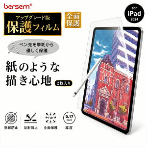bersem �y 2���Z�b�g iPad �ی�t�B���� �z �A�b�v�O���[�h�� 2024 iPad Pro Air 11�C���` 13�C���` �S�ʕی� �w��h�~ ���˖h�~ �y���斀�C�h�~ ���̂悤�ȕ`���S�n Apple Pencil�Ή� �y�[�p�[���C�N�t�B