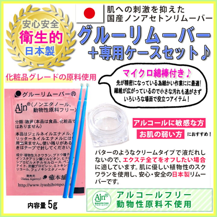 楽天市場 お得な4点セット リムーバー 専用ケース マイクロ綿棒2本 日本製 まつ毛エクステセルフ マツエクのオフに セルフ 自宅でオフ グルーリムーバー マツエク リムーバーパウチ アリュージョンビューティ