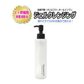 【 ジェル クレンジング ボトル ★140mL】 GLAMORIZE GEL CLEANSING 日本製 クレンジング サロン専売品 まつげエクステ マツエク オイルフリー クレンジングジェル　まつげエクステ　まつ毛パーマ　スキンケア