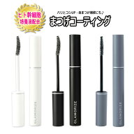 @2400円~ 選べる3種【 まつげコーティング 9g】 ヒト幹細胞 GLAMORIZE Eyelash COATING 日本製 まつげエ…