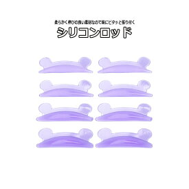 パープル【 ソフト シリコンロッド 】 まつげパーマ 柔らか素材 シリコンロット 伸びる ラッシュリフト まつ毛パーマ まつげカール リフトカール まつ毛カール マツパー まつパー アイラッシュ リフトアップ アイラッシュカール ロッド ピッタリ張り付く まつげパーマロット
