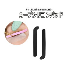 繰り返し使える【1ペア ラッシュリフト シリコンパッド 2シート】 まつげパーマ ラッシュリフト セッティングパッド シリコンパット アイパッチ シリコンカバー シリコンストライプ 再利用可 シリコンパッチ まつげ保護 まつ毛パーマ LED パリジェンヌ まつげカール マツパ